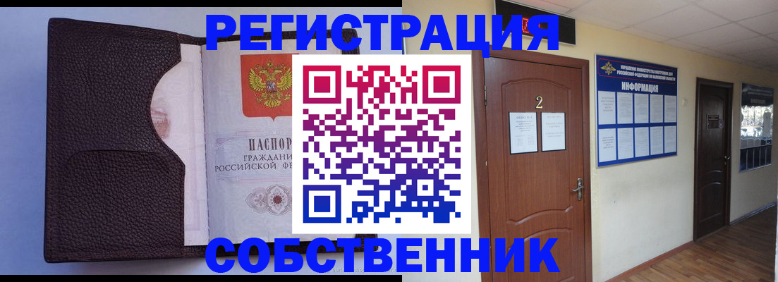 прописка в Кемерово