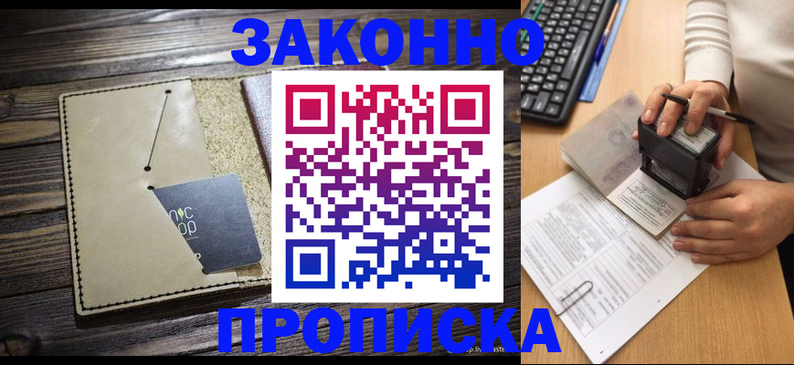 временная регистрация для всех в Кемерово